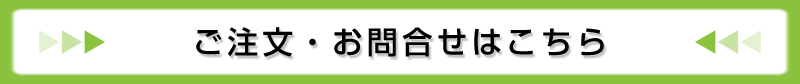 問合せバナー